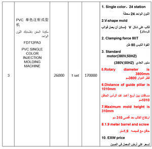 Air Blowing machine(one colour)  مكينة النفاش أر بلوين  لصناعة الشحاطات اللون الواحد