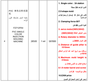 Air Blowing machine(one colour)  مكينة النفاش أر بلوين  لصناعة الشحاطات اللون الواحد